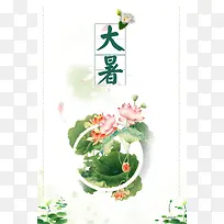 中国风水墨画二十四节气大暑海报背景素材