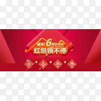 年中庆红包领不停红色喜庆节日海报背景素材