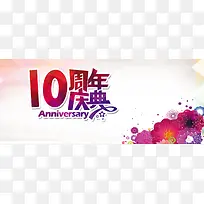 淘宝周年庆海报背景