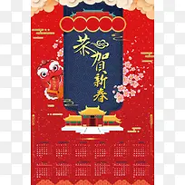 红色中国节狗年2018新年年历海报