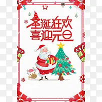 庆圣诞迎元旦双旦快乐