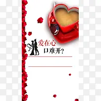 爱在心口难开情人节活动H5背景psd下载