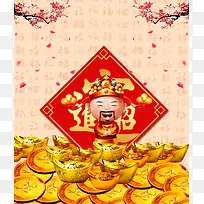 中国风春节金元宝中的财神爷背景素材