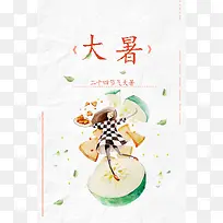 简约创意二十四节气大暑海报背景素材