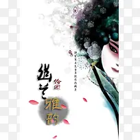 中国戏曲背景素材