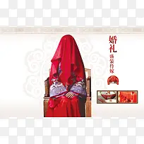 古典中式婚礼背景素材