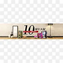 家居10周年大促banner背景图