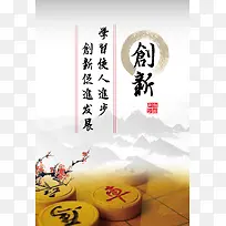 抽象象棋背景创新海报