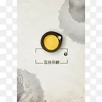 中国风五谷杂粮宣传海报背景素材