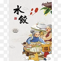 团员水饺海报背景素材