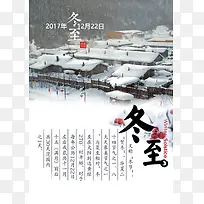 2017年冬至节日背景模板