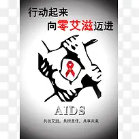 共抗艾滋海报