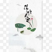 中国风水墨荷花二十四节气海报背景素材