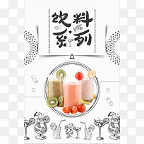 简约手绘冷饮宣传海报背景psd
