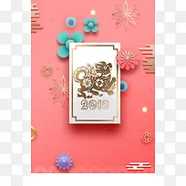 2018年狗年粉色立体新式春节广告