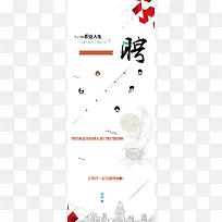招聘宣传职业人生海报背景