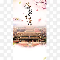 北京故宫建筑背景模板