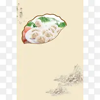 饺子简约水墨画年夜饭春节背景