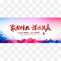 聚势待发 谋远共赢背景