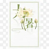 中国风二十四节气大暑海报背景素材