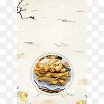 黄花鱼米色中国风餐厅宣传背景