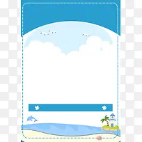 清新活泼夏季海报背景