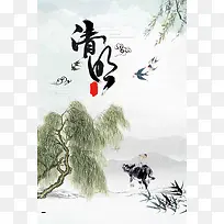 中国风清明节创意海报