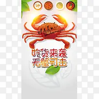 美食螃蟹简约绿叶H5背景素材