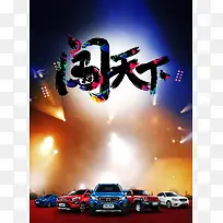 闯天下背景素材