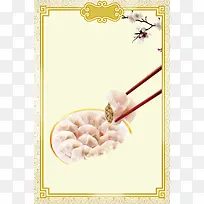 手工水饺海报背景素材