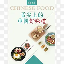 舌尖上的中国美食背景素材