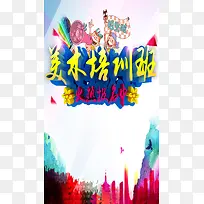 美术培训招生H5背景