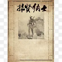 复古矢量牛皮纸创意招聘海报背景