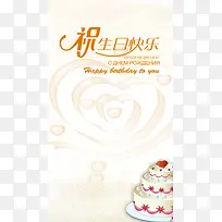 简约生日蛋糕背景