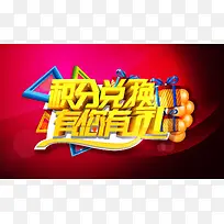 积分兑换