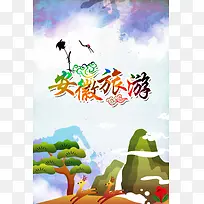 安徽黄山旅游海报设计