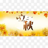 枯黄为主色调的立秋背景图