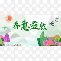 春意盎然活动促销优惠海报