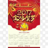 金鸡贺岁挂历