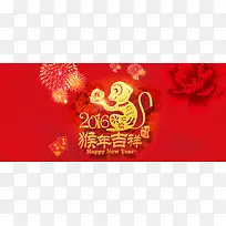 2016猴年吉祥