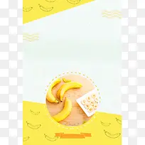 小清新香蕉促销宣传