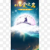 蓝色大气鹊桥相会七夕背景图