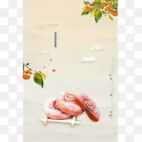 中国风新鲜水果柿子宣传广告
