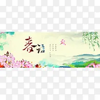 春天来了鸟语花香杨柳中国风banner