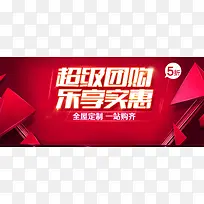 超级团购乐享实惠图片