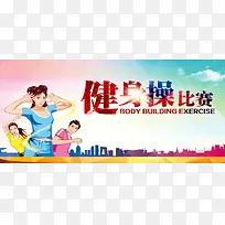 健身操比赛文艺背景