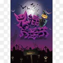鬼魂万圣节主题紫色海报促销