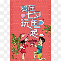 爱在七夕高清背景