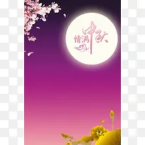 中秋节背景图