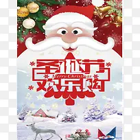 圣诞节红色卡通店招特大圣诞老人海报